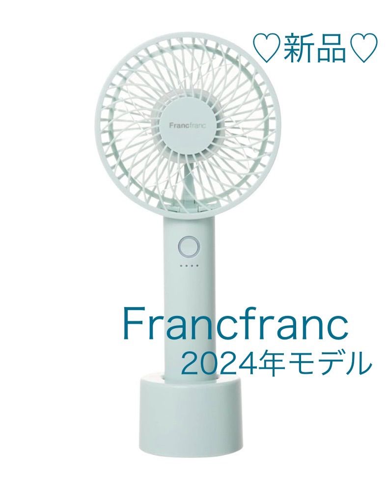 売り切れカラー 2024年モデル】新品 Francfranc フランフラン フレ ハンディファン ミント 携帯扇風機 - メルカリ