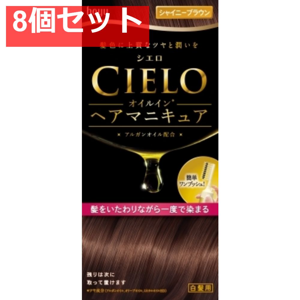 シエロ オイルインヘアマニキュア シャイニーブラウン 8個セット まとめ売り