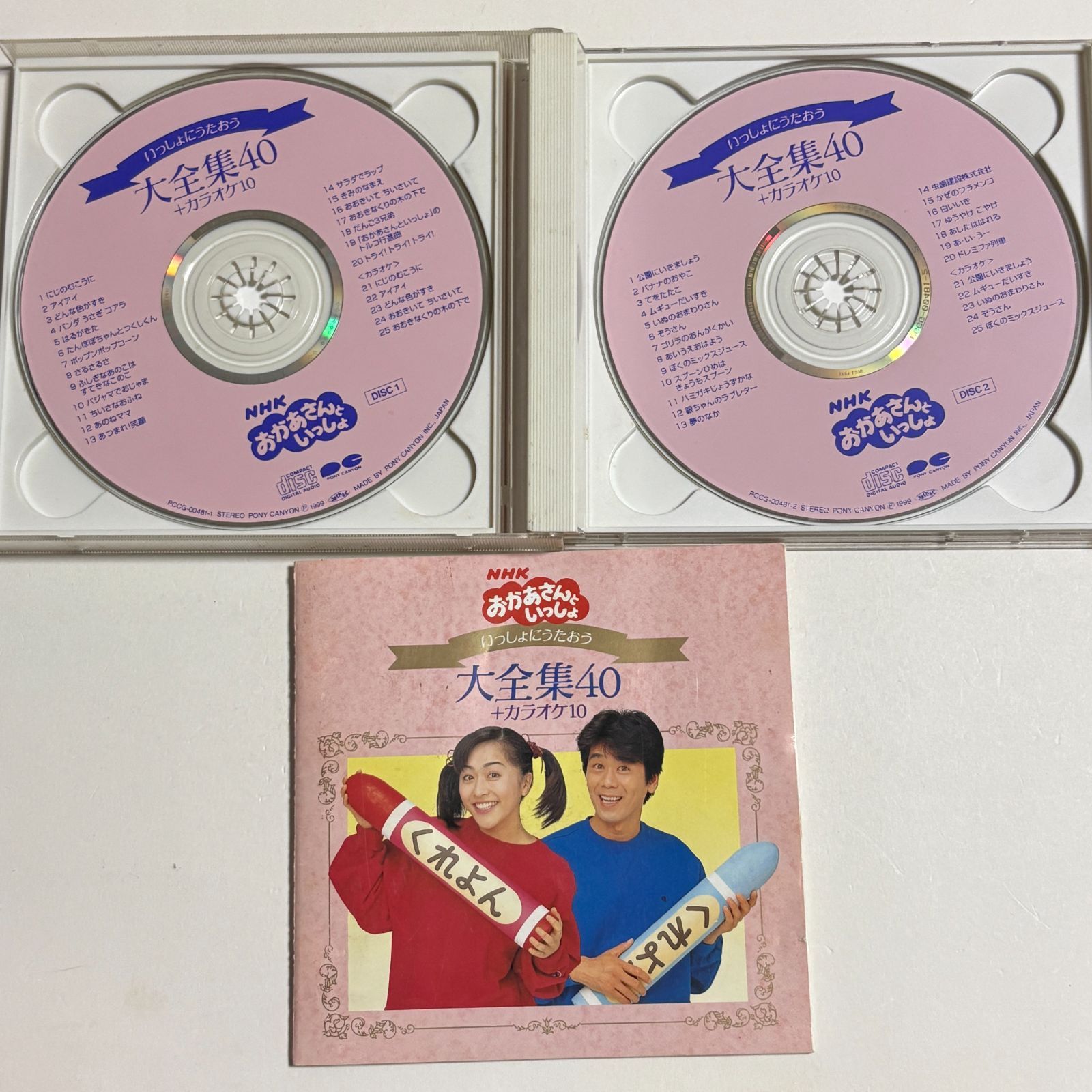 2枚組CD『NHK「おかあさんといっしょ」 いっしょにうたおう 大全集40+