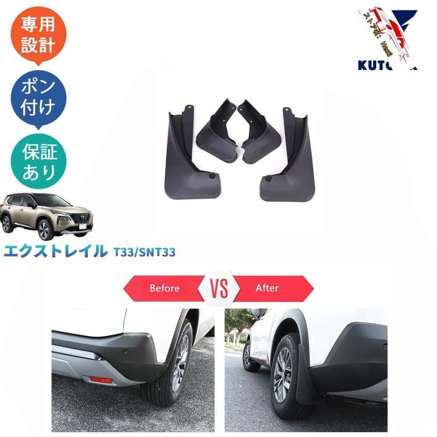 高品質 新型エクストレイル エクストレイルe‐POWER スプラッシュガード マッドガード