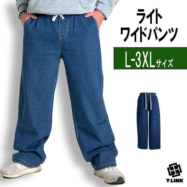 ひも付き ワイドパンツ ブルー L-3XL デニム メンズ ダボダボ