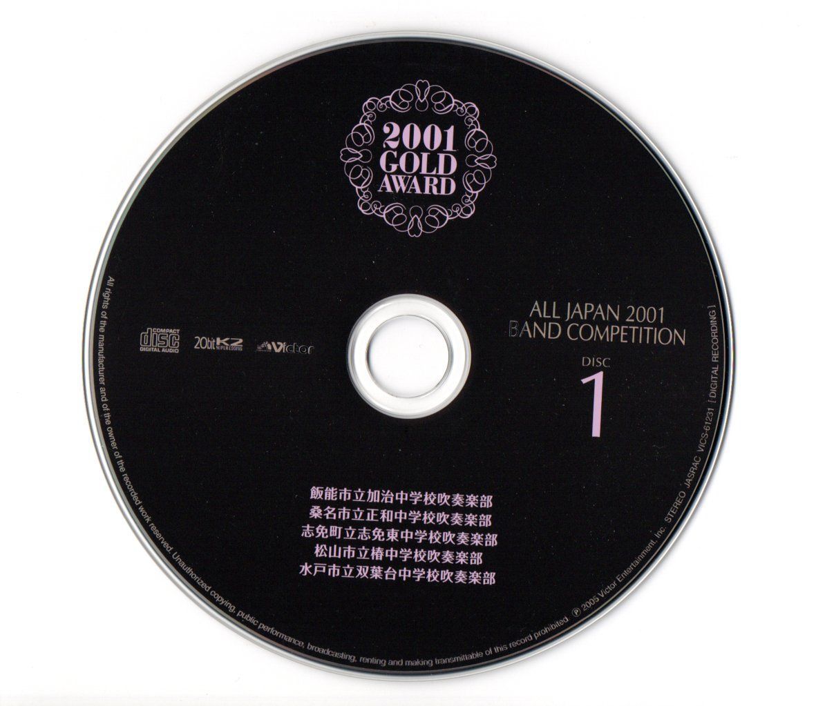 送料無料 6枚組CD 全日本吹奏楽2001 金賞団体の競演 31団体全62曲 課題曲＆自由曲 - メルカリ