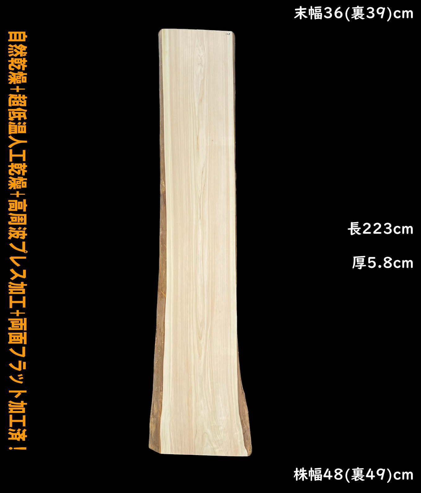桧 M108 一枚板 乾燥材 棚板 カウンター テーブル 化粧板 DIY 耳付 天板 座卓 テレビボード ◆全国都道府県 ◆