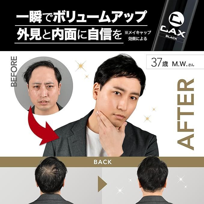 増毛スプレー