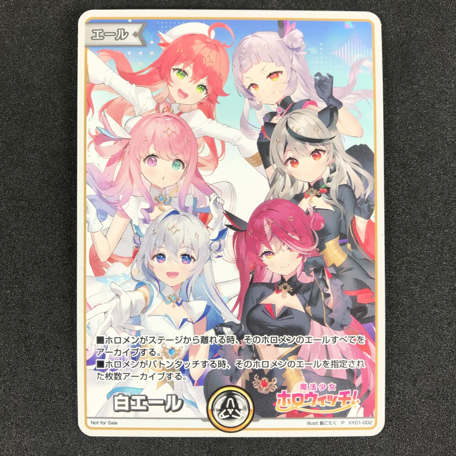 ホロライブオフィシャルカードゲーム 魔法少女ホロウィッチ! C104 