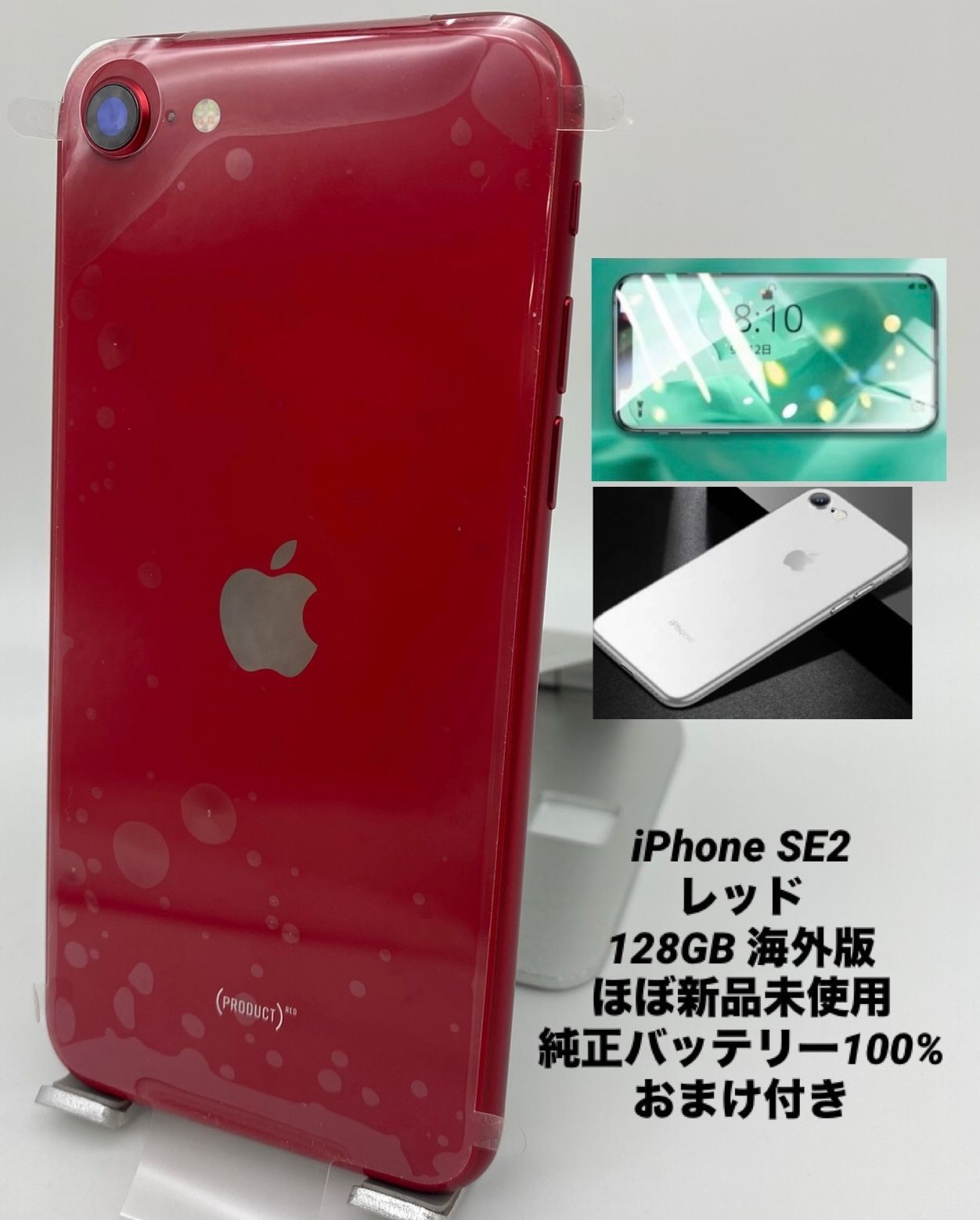 ほぼ新品未使用充電回数５回iPhone SE 第2世代 128GB レッド/海外版シムフリー/純正バッテリー100%/新品おまけ多数 SE2-281