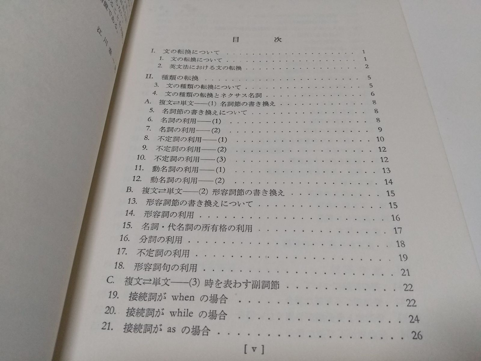 文の転換 江川泰一郎 英語の語法 表現篇 第11巻 研究社