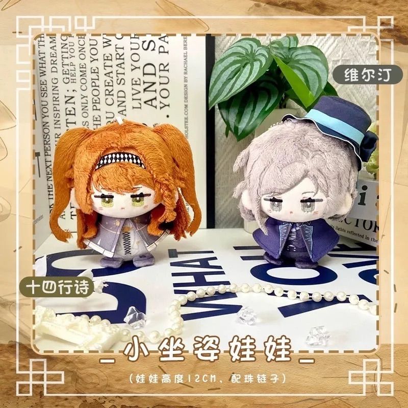 リバース：1999 ぬいぐるみ（お座り）マスコット ヴェルティ 十四行詩