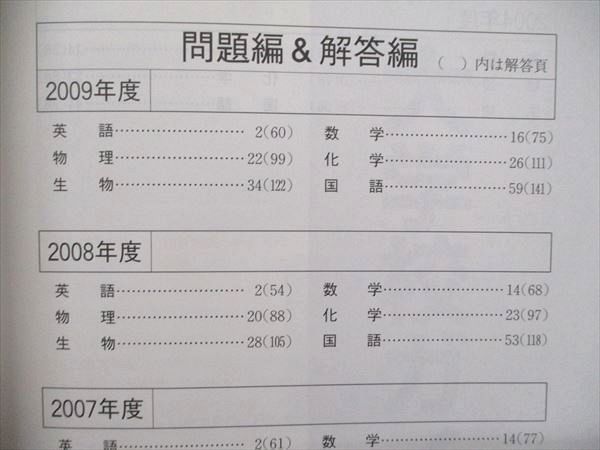 教学社 医歯薬・医療系入試シリーズ 赤本 防衛医科大学校 医学科