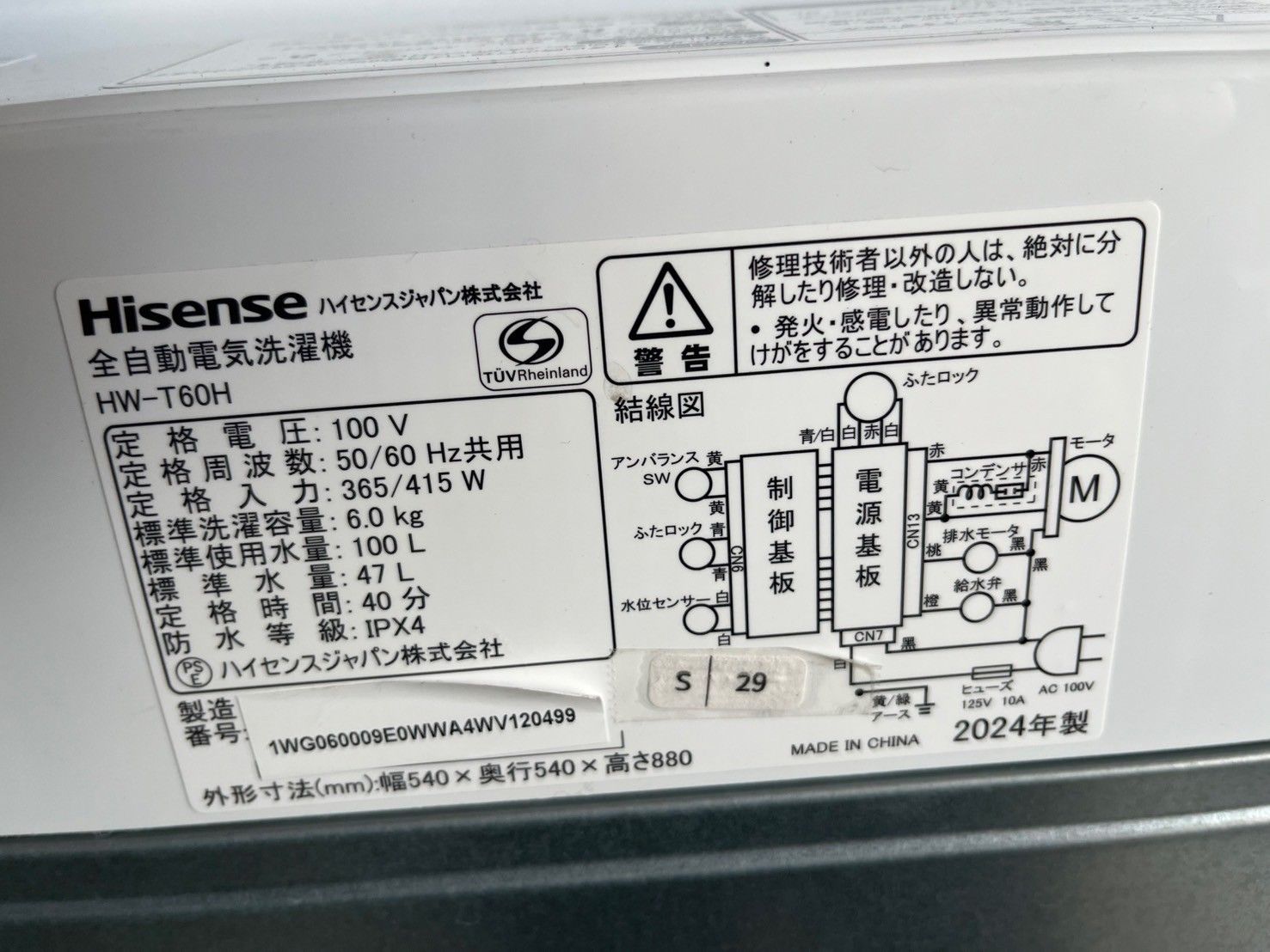 大阪送料無料☆3か月保障付き☆洗濯機☆ハイセンス☆6kg