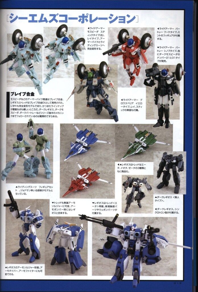 新紀元社 ENTERTAINMENT ARCHIVE SERIES 機甲創世記モスピーダ