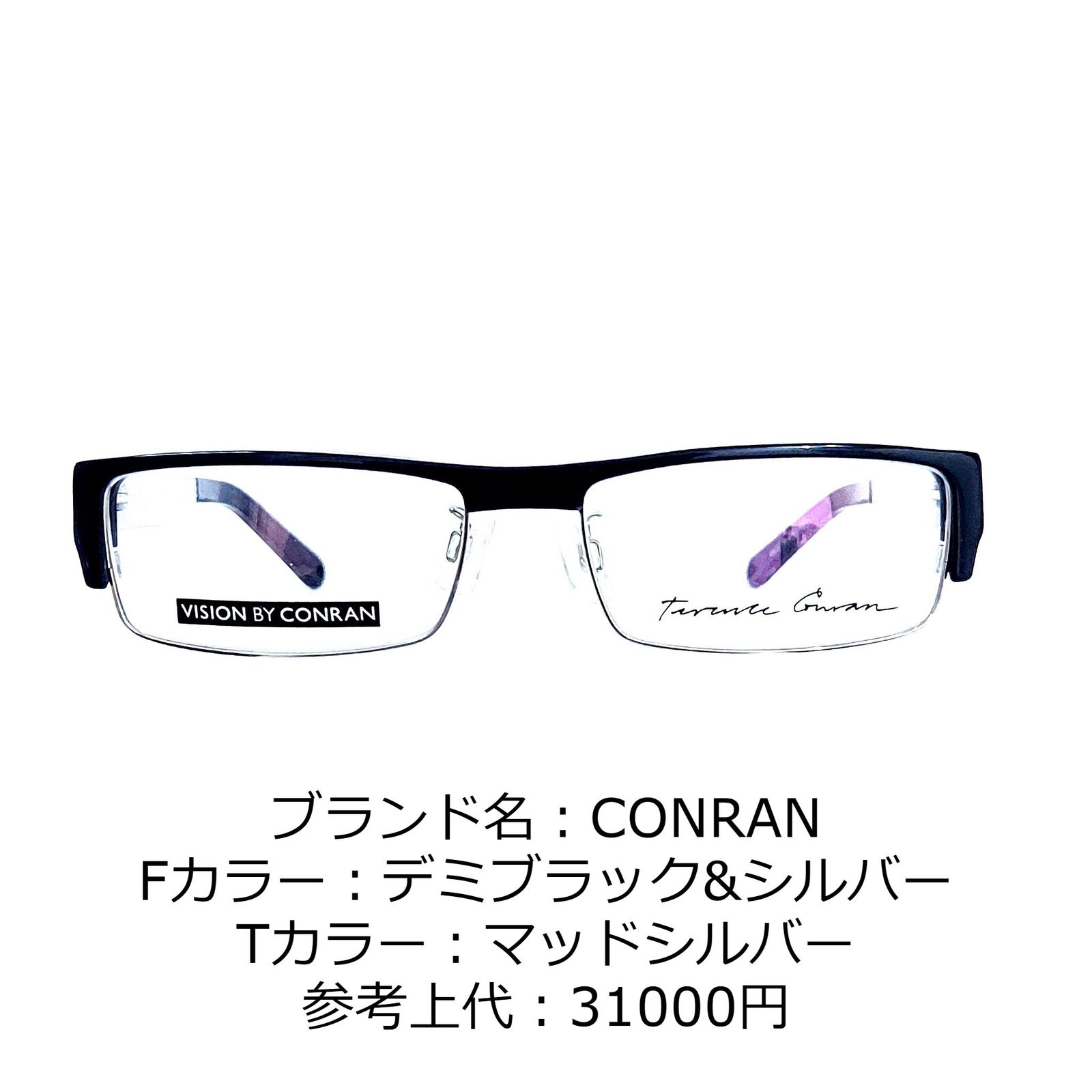 No.1163+メガネ CONRAN【度数入り込み価格】 - サングラス/メガネ