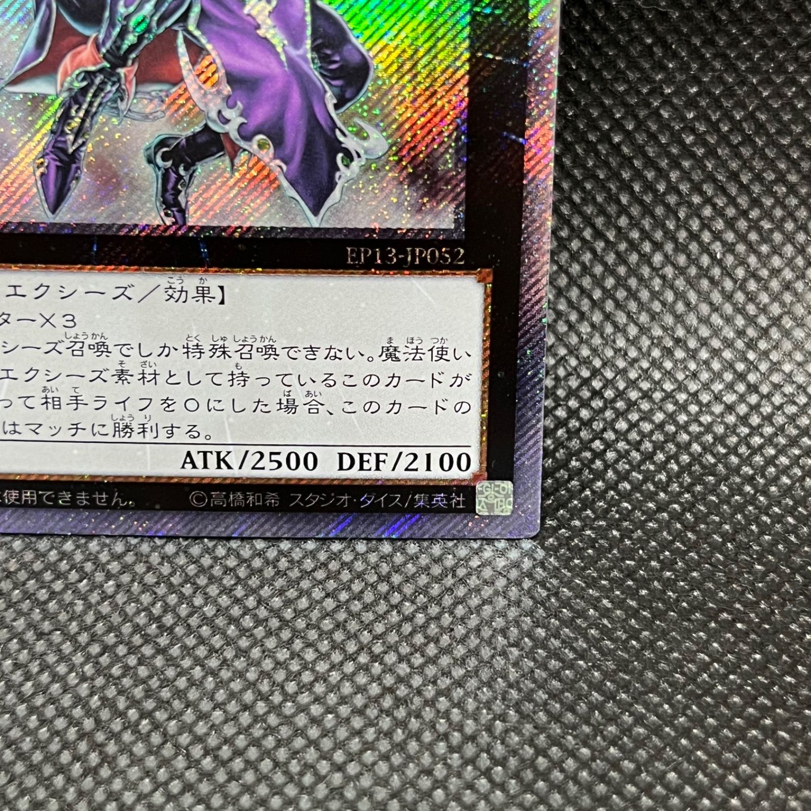 遊戯王　伝説の闇の魔導師　美品　エクストラシークレットレア 第8期/EP13-JP052 伝説の闇の魔導師【エクストラシークレット