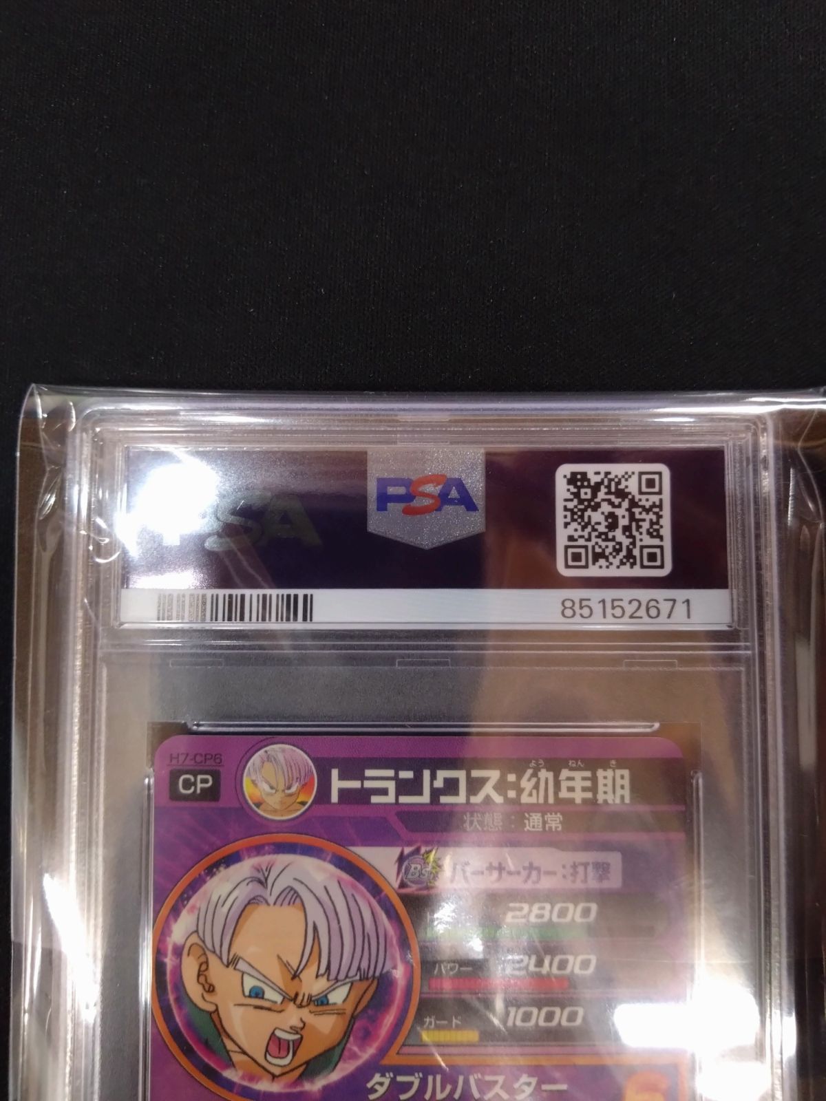 ドラゴンボールヒーローズ トランクス:幼年期 PSA10 旧弾 初期弾