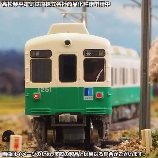 鉄道模型 1|150 高松琴平電気鉄道1200形 長尾線 1251編成 2両編成セット 動力付き 31829