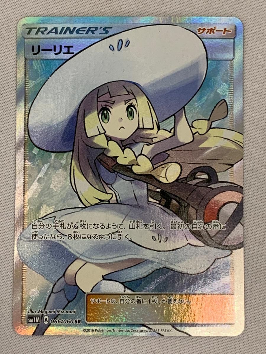 リーリエ SR [コレクション ムーン] SM1M 066/060 傷有り