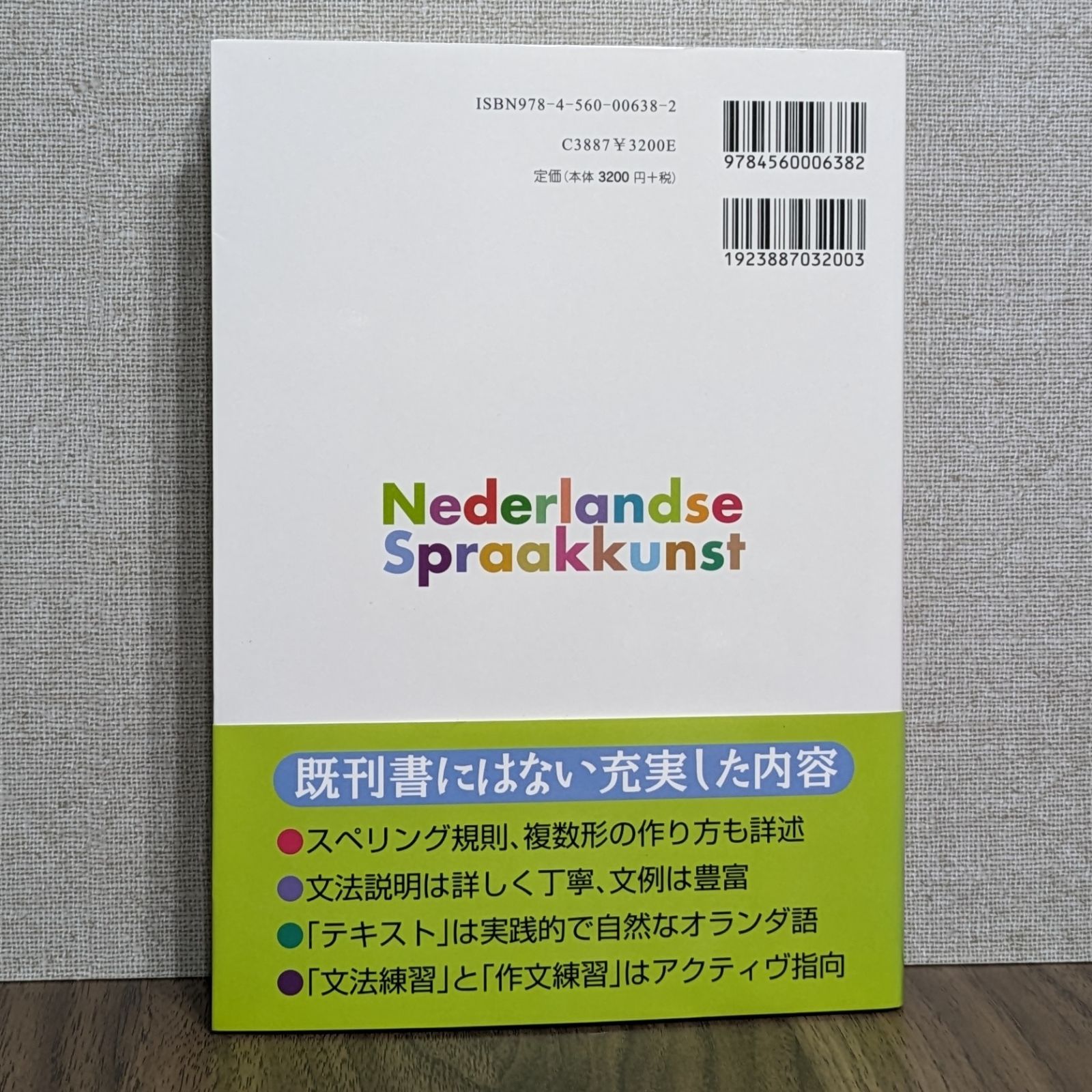 オランダ語の基礎 - 文法と練習 - メルカリ