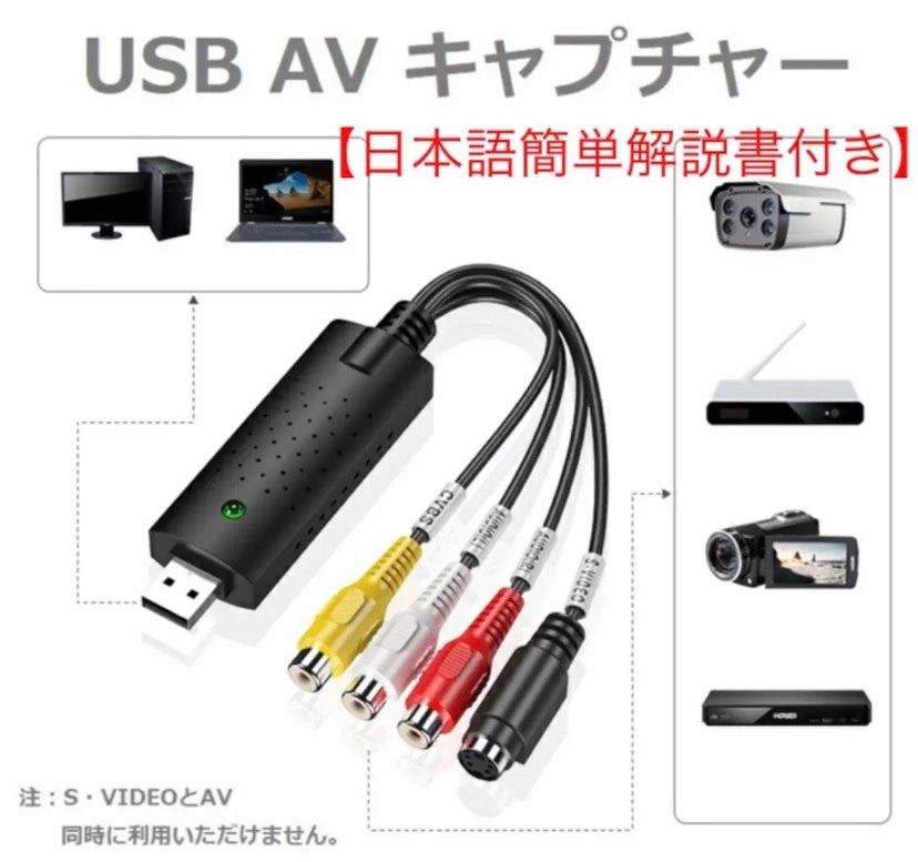 【日本語簡単解説書付き　安心】USB2.0 AVビデオキャプチャー