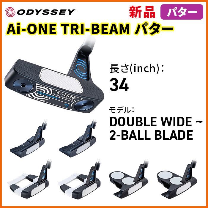 オデッセイ Ai-ONE TRI-BEAM パター STROKE LAB トライビーム 34