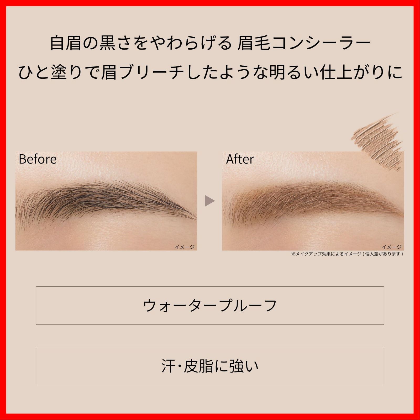 眉毛コンシーラー