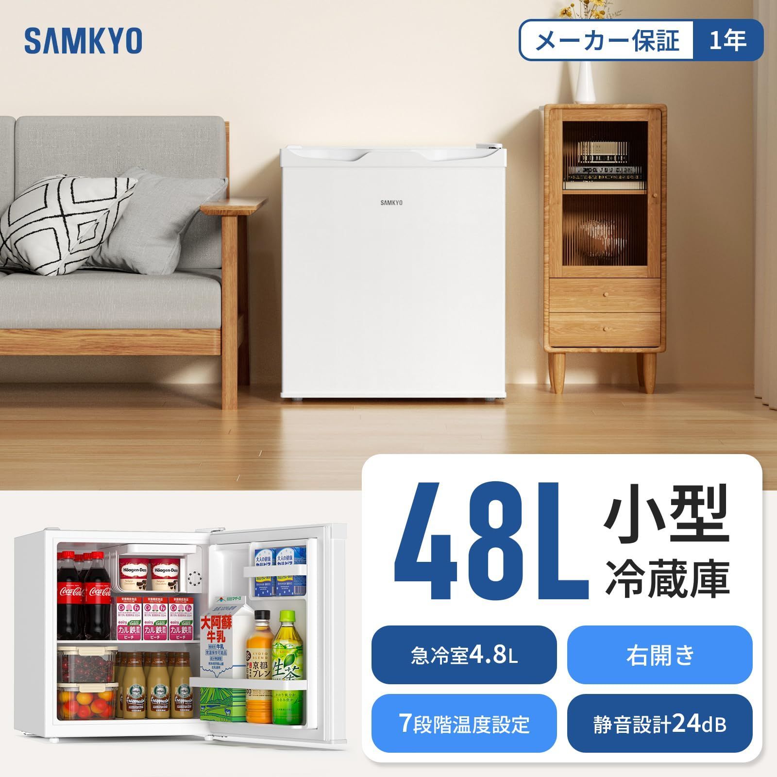 生活家電 前開き ミニ冷蔵庫 コンパクト 一人暮らし 省スペース 幅45cm 7段階温度調節 スリム 耐熱天板 小型 静音 48L GU40 冷蔵庫 ホワイト SAMKYO