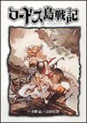 ロードス島戦記 ファリスの聖女 完全版 (単行本コミックス) Amazon.co.jp: ロードス島戦記 ファリスの聖女 電子版(上