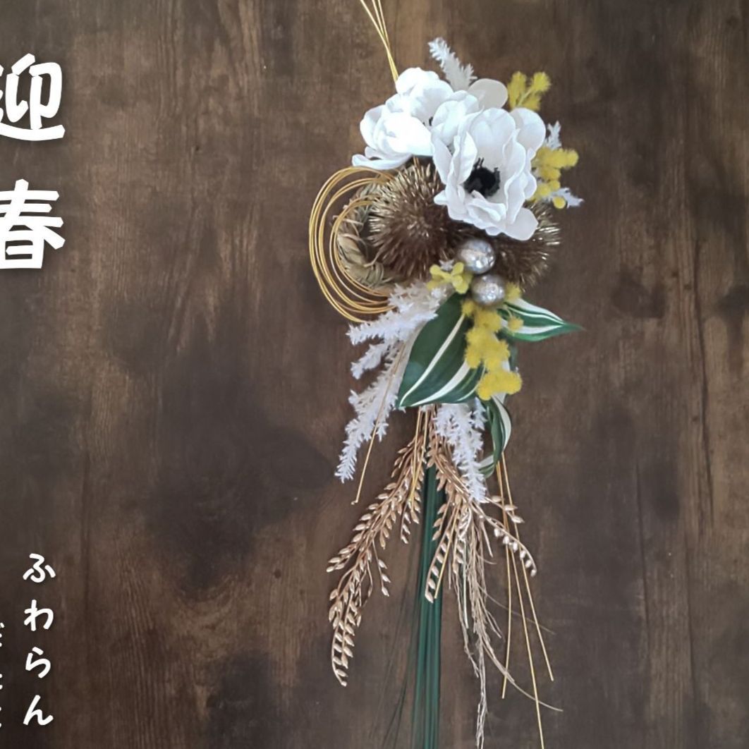 専用✨迎春2022✨正月飾りミモザ ミニ  (フェイク)