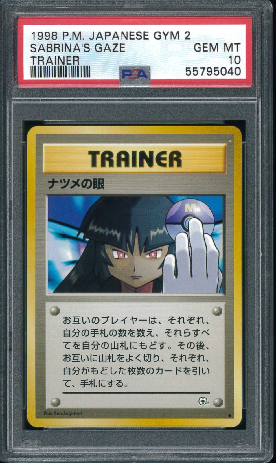 ポケモンカード　ナツメの眼　旧裏　旧裏面　PSA10　P001690