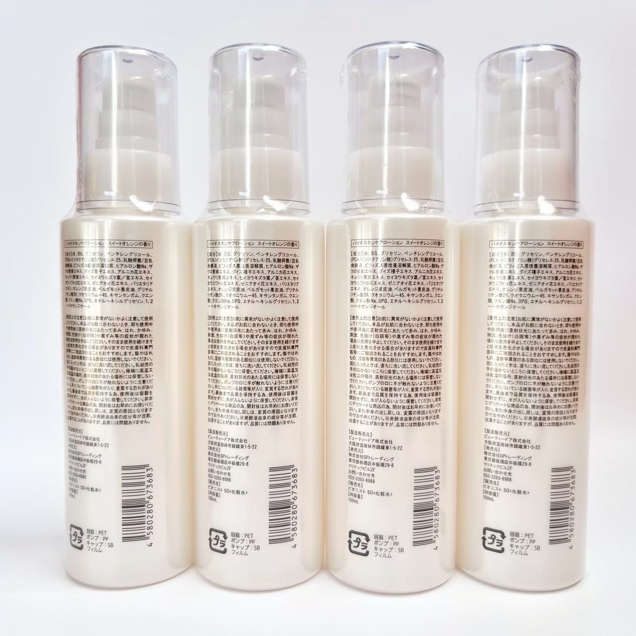 アエナ限定】Bionist bio skin lotion ビオニスト バイオスキンケア 