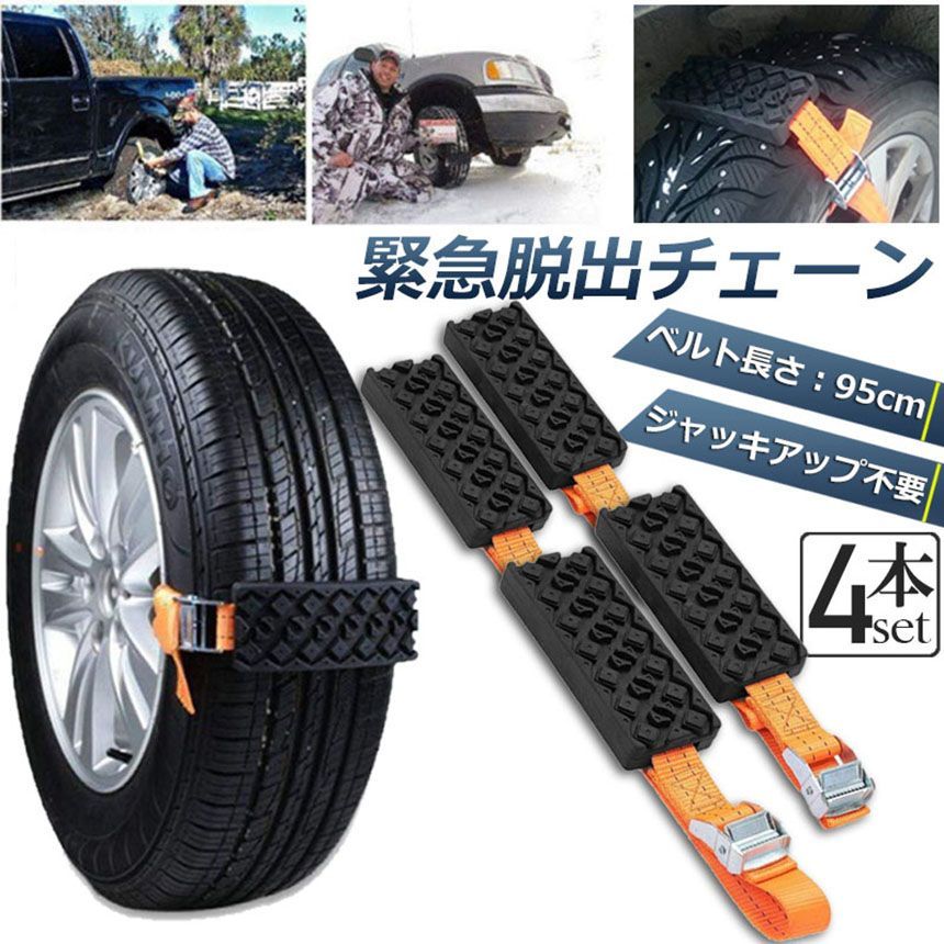 タイヤチェーン 非金属 車用タイヤチェーン 簡単取付 (M4適合タイヤ)