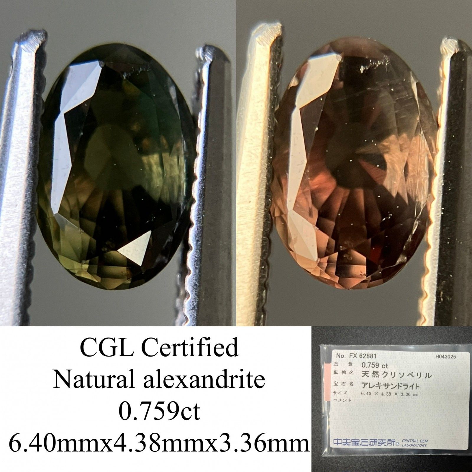 アレキサンドライト 0.759ct 中央宝石ソーティング付き 6.40㎜×4.38㎜×3.36㎜ 天然 ルース 裸石 4859YY