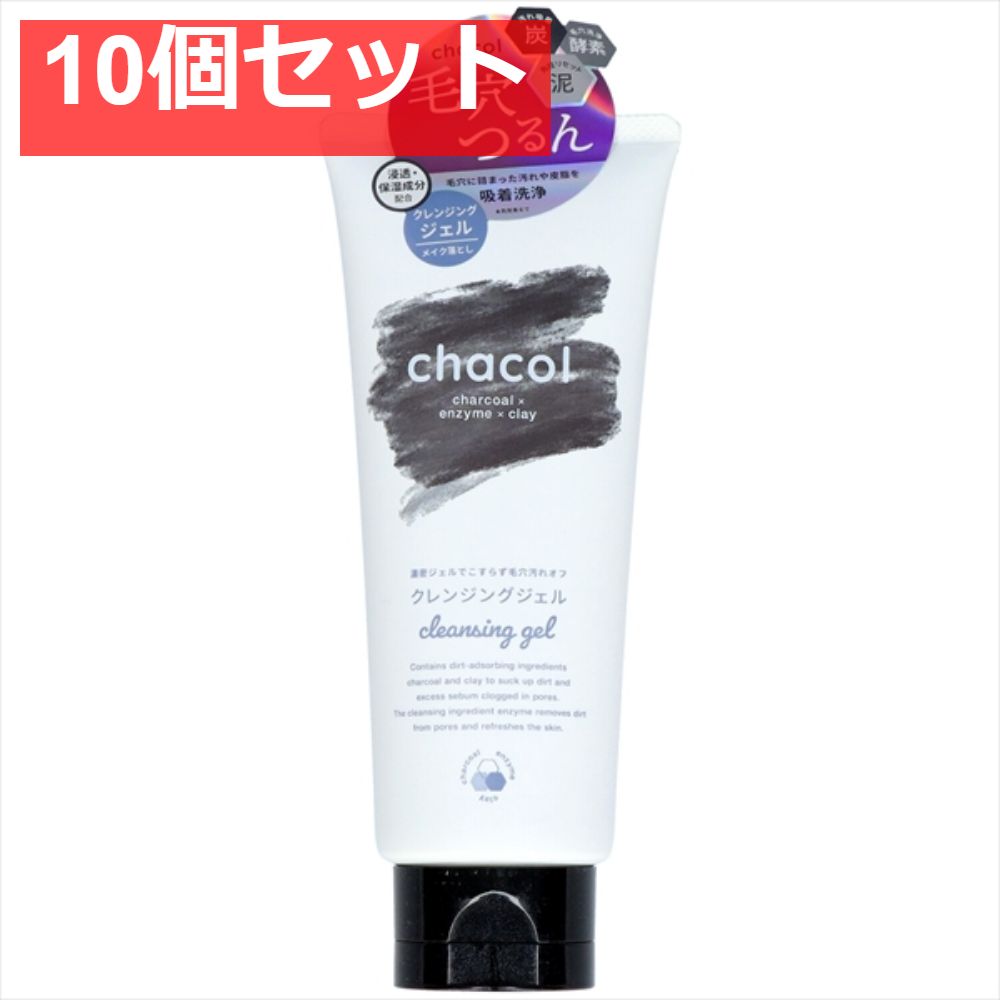 chacol 炭＆酵素 クレンジングジェル 200g 10個セット まとめ売り