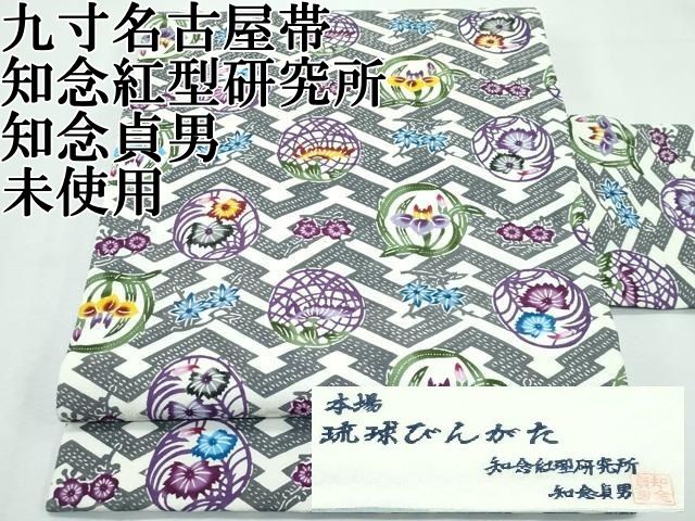 ☆ご売約☆本場琉球びんがた 名古屋帯 新品反物 楽天市場】琉球紅型染