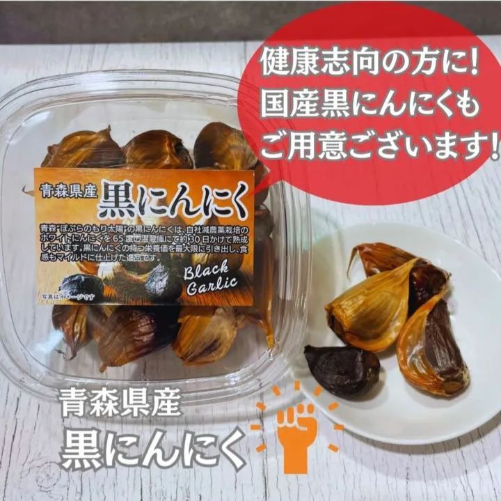 青森県産「黒にんにく」 200g×6パック→1箱 - ～激安～お願いです