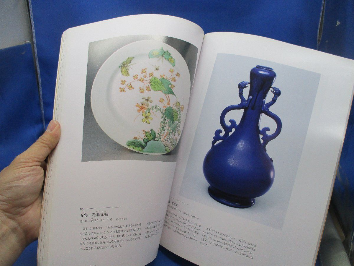 北京故宮博物院展 中国美術 古代王朝から清代/陶磁器/青銅器
