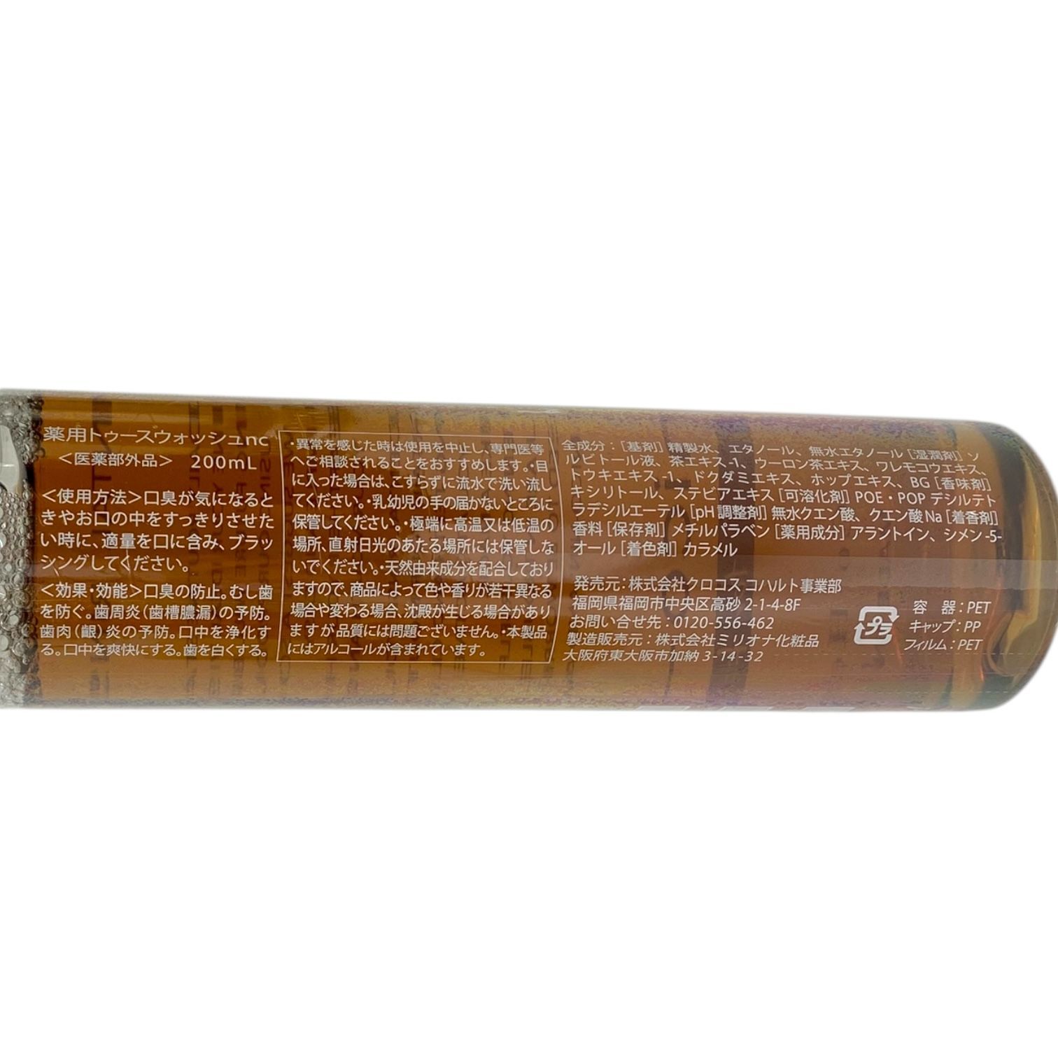 トクキレ コハルト ニコニン 200 ml 薬用こども用トゥースウォッシュnc 5本セット for kids 計量カップ付き