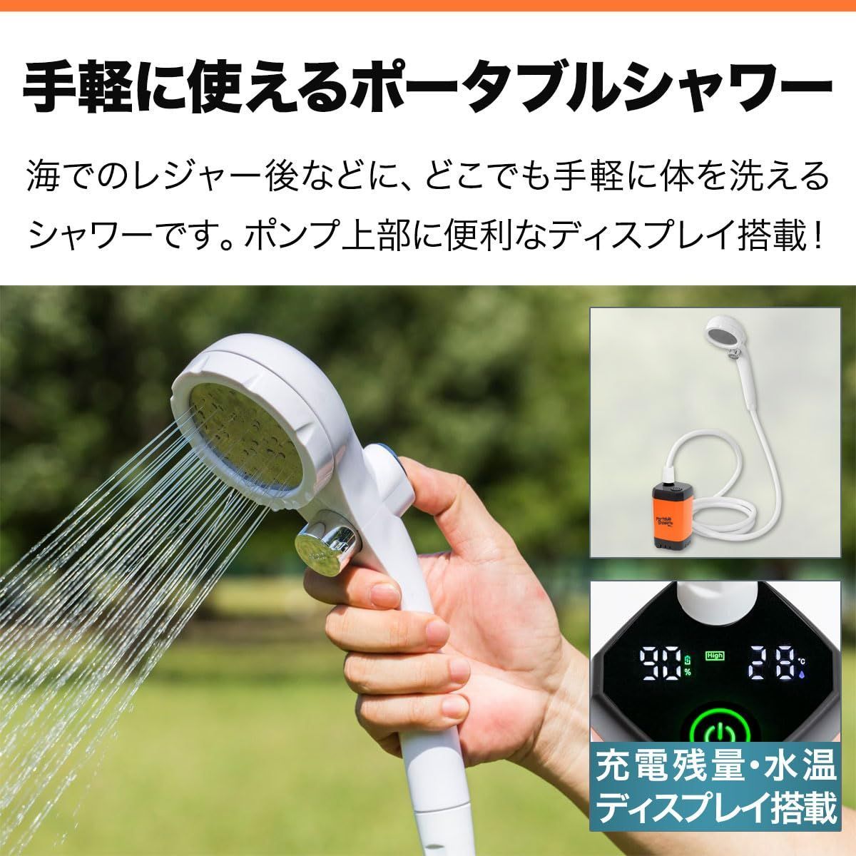 キャンプ・海水浴・お風呂のお湯をシャワーにと大活躍♪❤ポータブル