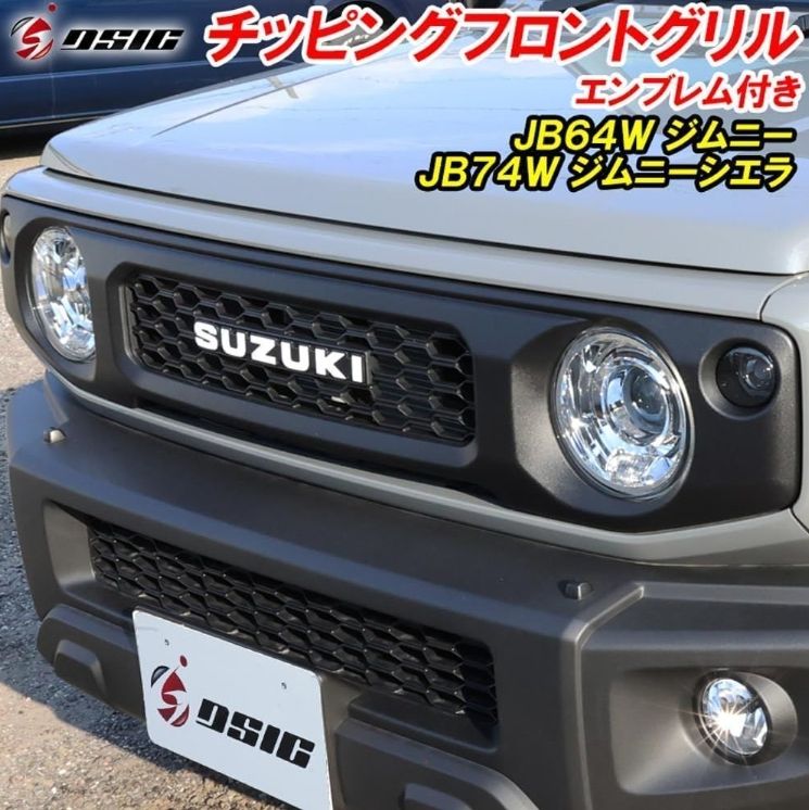 ジムニー JB64 JB74 グリル チッピング対策 ブラック 外装パーツ エンブレム自由式 耐衝撃 UVコート 取付工具付 オフロード保護