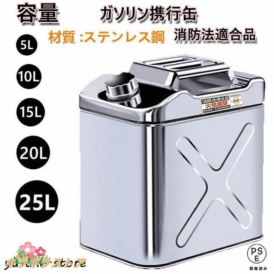 ガソリン携行缶ー用品 ステンレス 携行缶 燃料缶 5L ガソリンタンク ガレージ ゼロ ガソリン携行缶 縦型 5L|10L|15L|20L|
