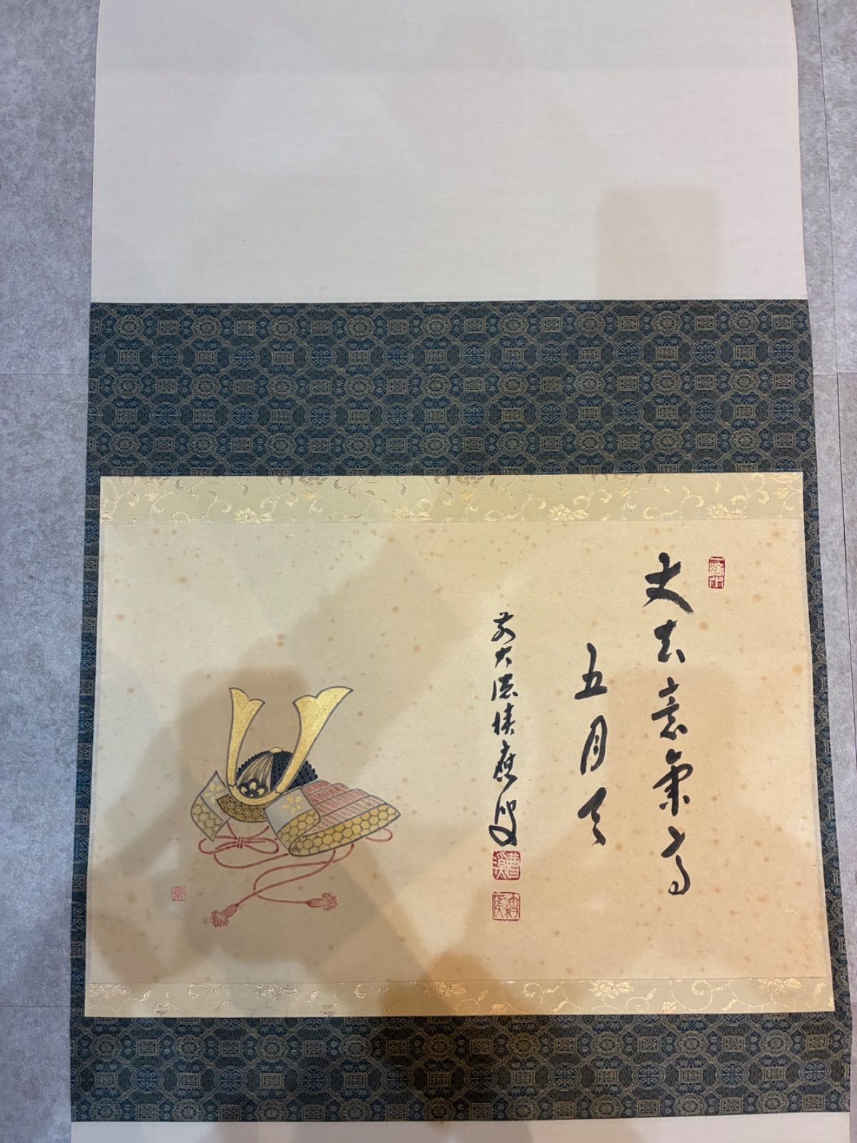 福本積應 掛軸 縁起物 兜の図 五月人形 端午の節句 男の子の成長祈願