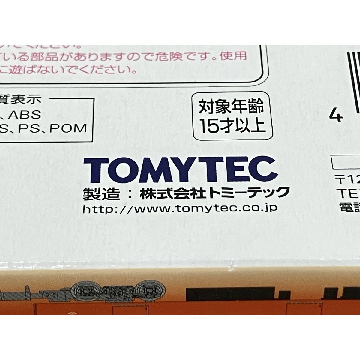TOMYTEC 阪神7801形・7901形 2両セット Nゲージ 鉄道模型