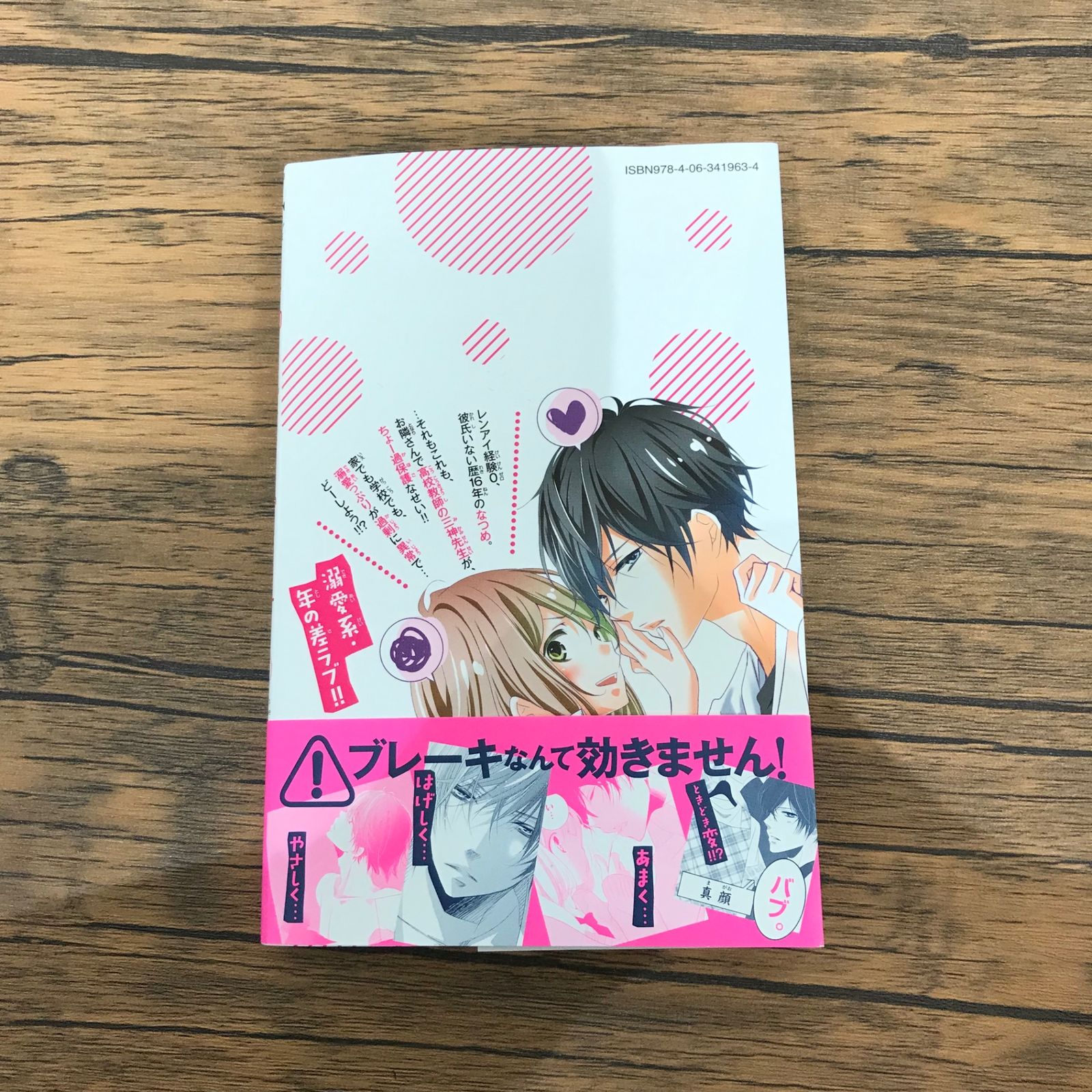 三神先生の愛し方 1巻/【作者】相川ヒロ/GF-0225006503-YP