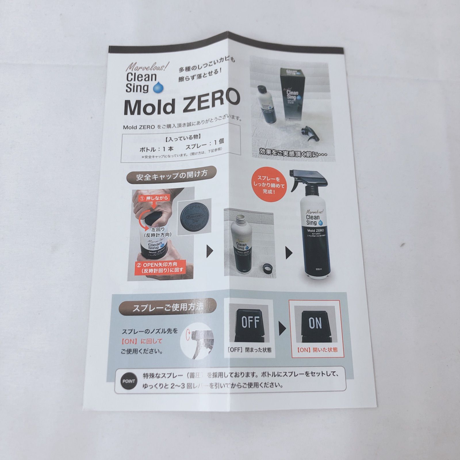 モールドゼロ 多用途カビ取り剤