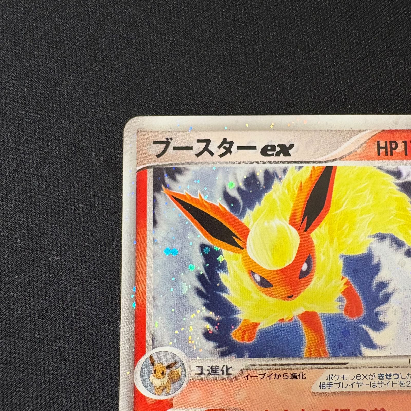 ポケモンカード　ブースターex 004/015 Pokemon L206【ポケモン カード】 ブースターex HP110 004/015