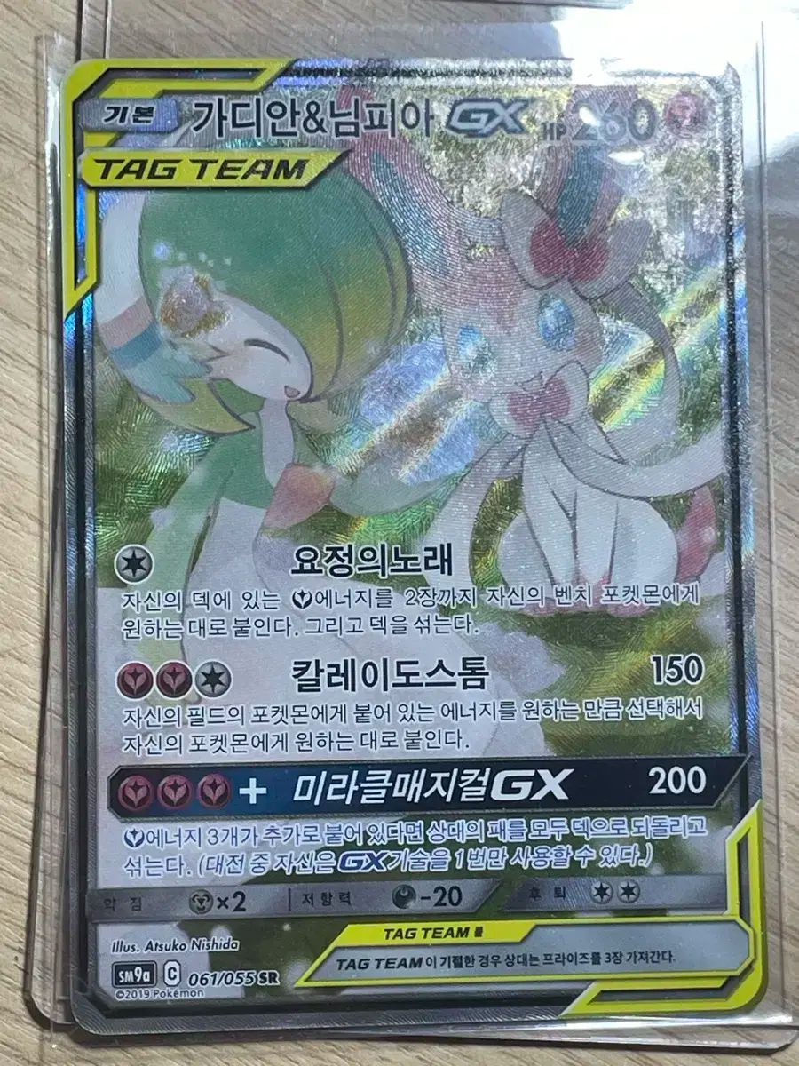 ポケットモンスター ガーディアン-ニンフィア GX TAG TEAM カード