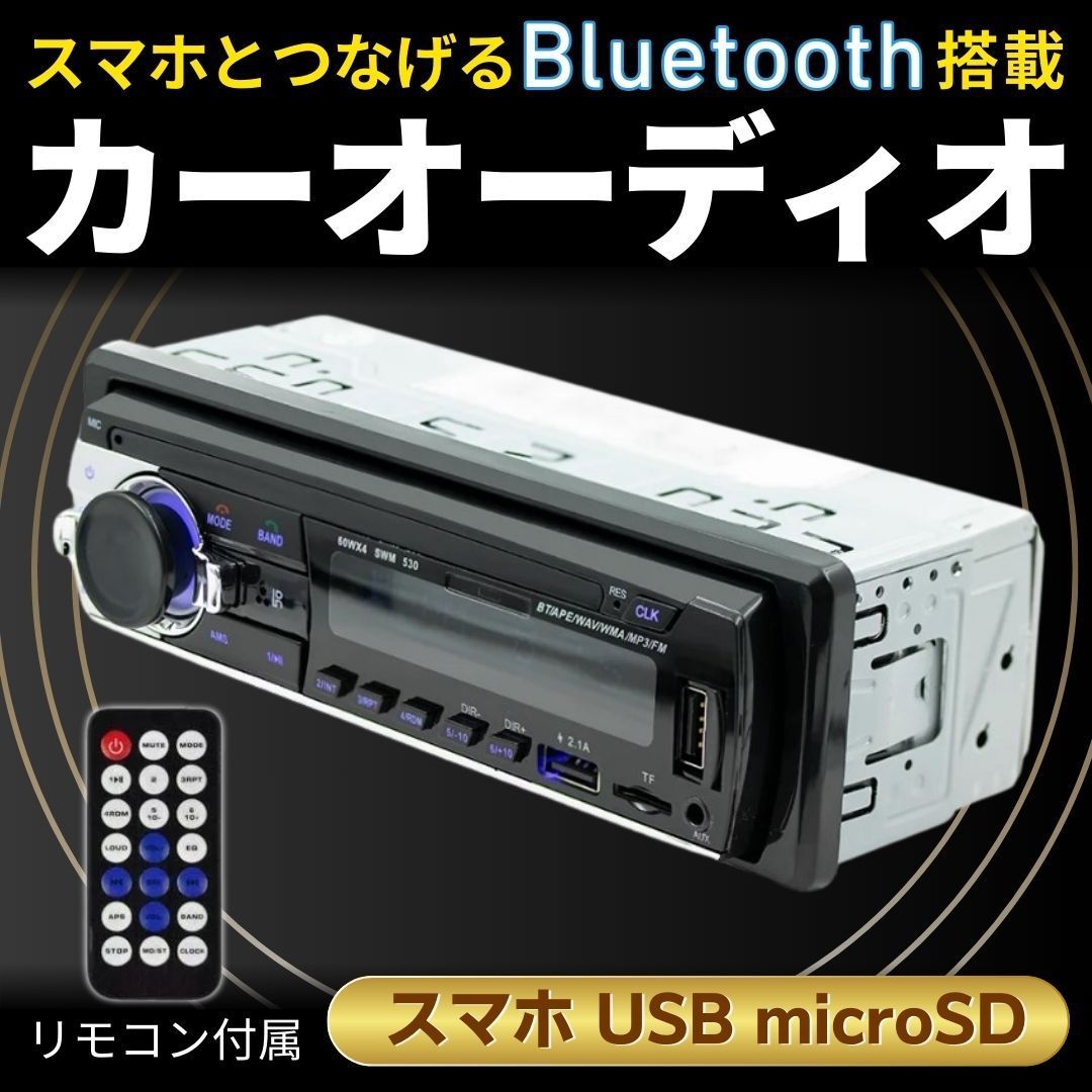 カーオーディオ Bluetooth カーステレオ まあ ラジオ カーステ プレーヤー
