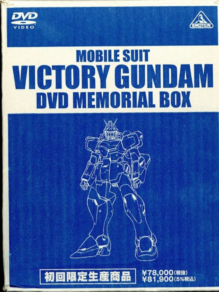 アニメDVD 機動戦士Vガンダム DVDメモリアルボックス