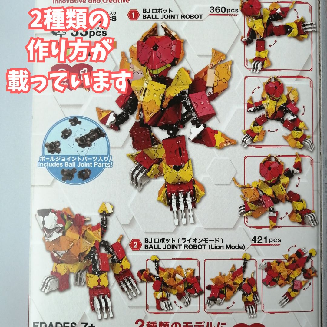 041〛新品☻ LaQ 作り方冊子 ボールジョイント ロボット