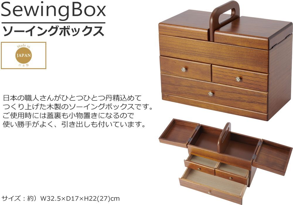 木製収納ボックス 引き出し付き　裁縫箱 新品】 裁縫箱 木製 引き出し ソーイングボックス 仕切り 持ち運び