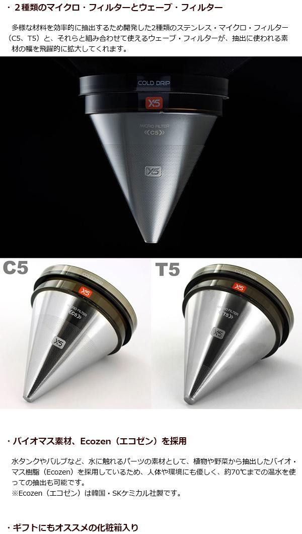 珈琲や茶葉を雑味のない水出しで味わう マルチ水出しドリッパー